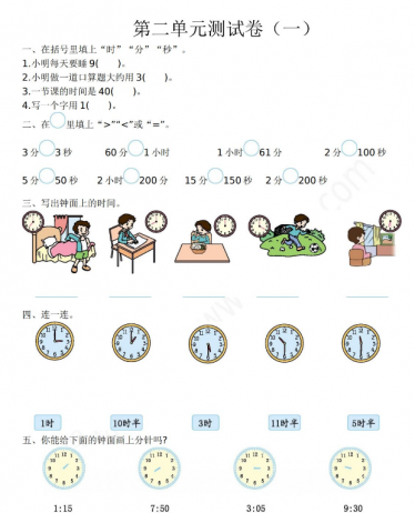 2021年苏教版二年级数学下册第二单元测试题及答案一电子版免费下载