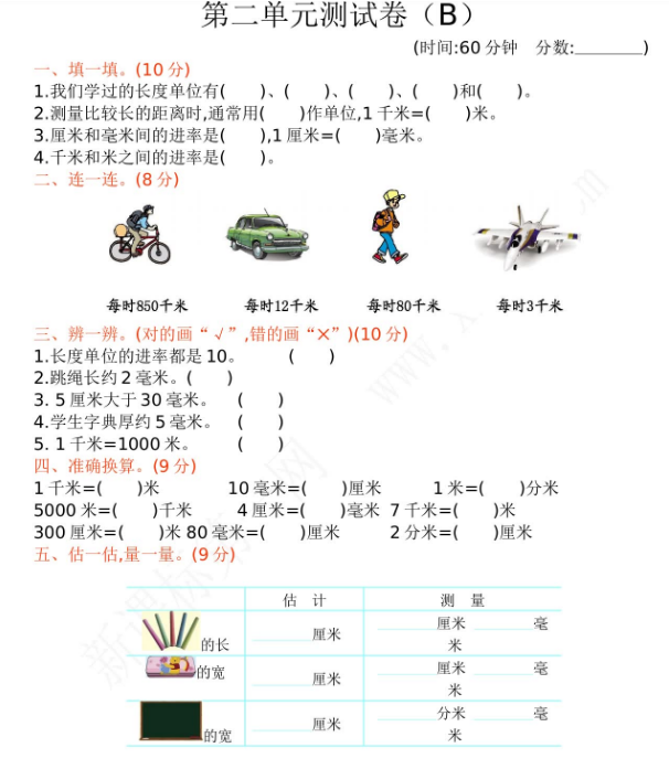 2021年西师大版二年级数学下册第二单元测试卷及答案二电子版免费下载