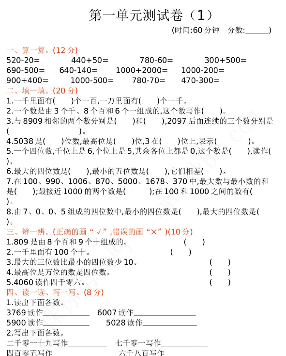 2021年北京版二年级数学下册第一单元测试题及答案一电子版免费下载