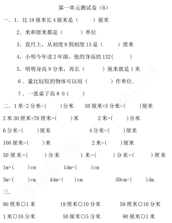 2021年冀教版二年级数学下册第一单元测试卷及答案二电子版免费下载