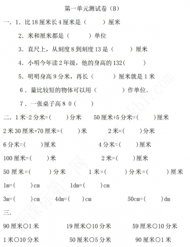 2021年冀教版二年级数学下册第一单元测试卷及答案二电子版免费下载