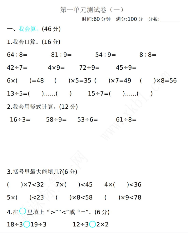 2021年北师大版二年级数学下册第一单元测试题及答案一电子版免费下载