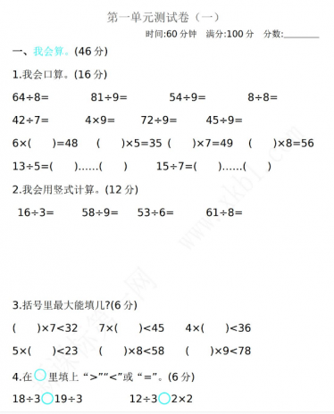 2021年北师大版二年级数学下册第一单元测试题及答案一电子版免费下载