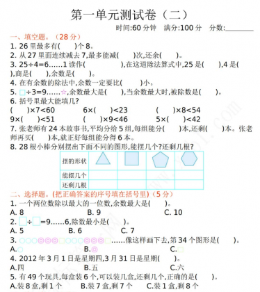 2021年北师大版二年级数学下册第一单元测试卷及答案二电子版免费下载