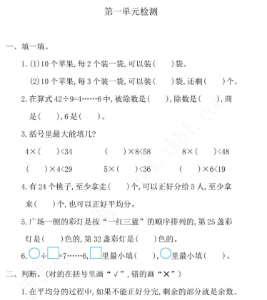 2021年北京版二年级数学下册第一单元测试卷及答案二电子版免费下载