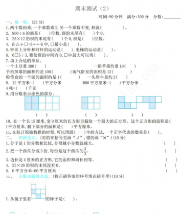 2021年北师大版三年级数学下册期末测试题及答案二电子版免费下载
