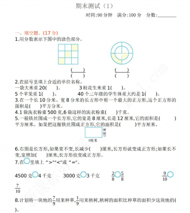 2021年北师大版三年级数学下册期末测试题及答案一电子版免费下载