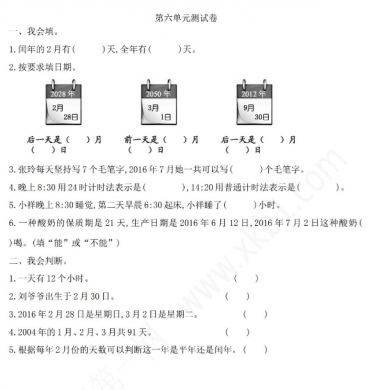 2021年人教版三年级数学下册第六单元测试题及答案二电子版免费下载