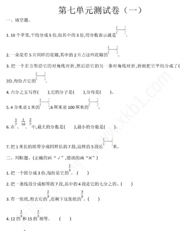 2021年苏教版三年级数学下册第七单元测试题及答案一电子版免费下载
