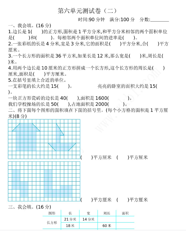 2021年苏教版三年级数学下册第六单元测试题及答案二电子版免费下载