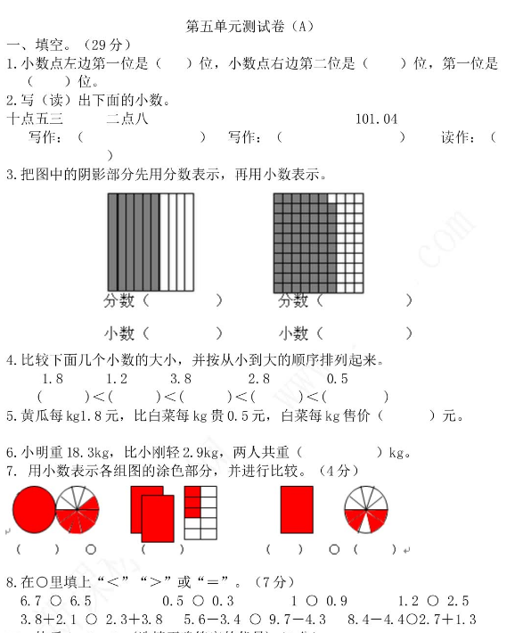 2021年西师大版三年级数学下册第五单元测试题及答案一电子版免费下载