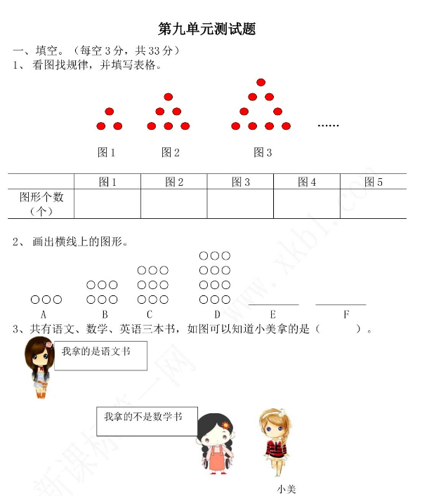 2021年冀教版三年级数学下册第九单元测试题及答案一电子版免费下载