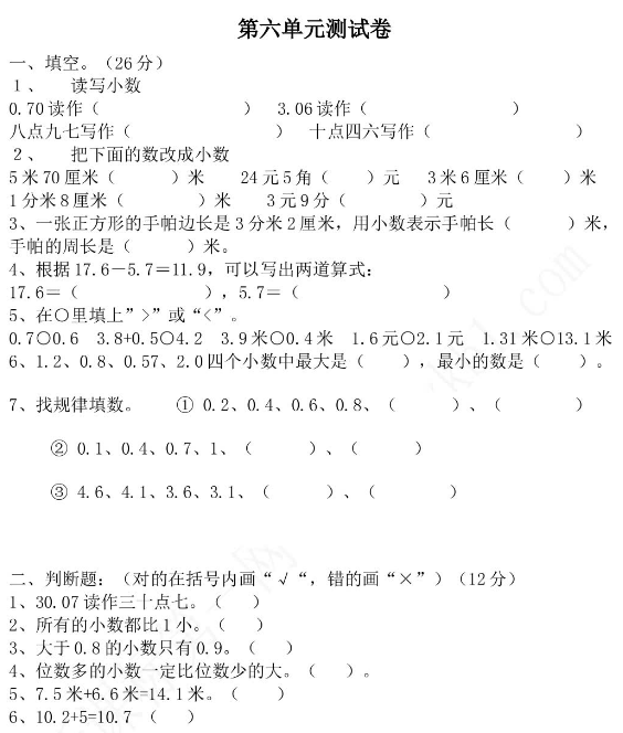 2021年冀教版三年级数学下册第六单元测试题及答案一电子版免费下载