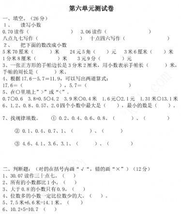 2021年冀教版三年级数学下册第六单元测试题及答案一电子版免费下载