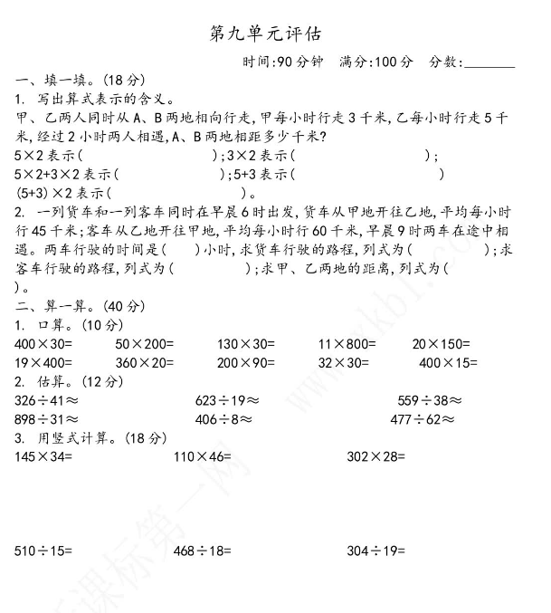 2021年青岛版五四制三年级数学下册第九单元测试题及答案二电子版免费下载