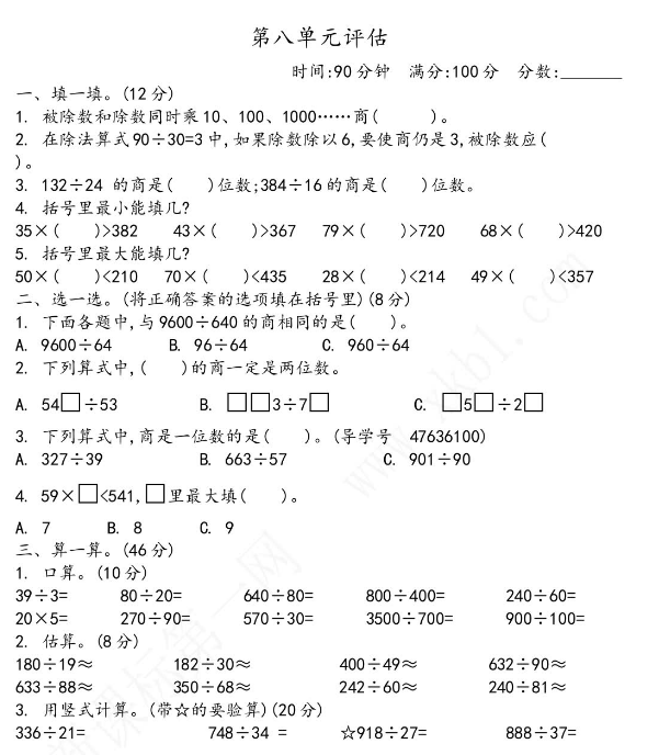 2021年青岛版五四制三年级数学下册第八单元测试题及答案二电子版免费下载