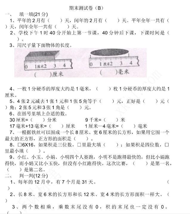 2021年冀教版三年级数学下册期末测试题及答案二电子版免费下载