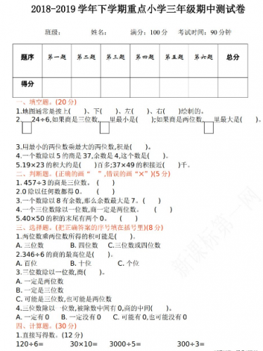 2021年人教版三年级数学下册期中测试题及答案一电子版免费下载