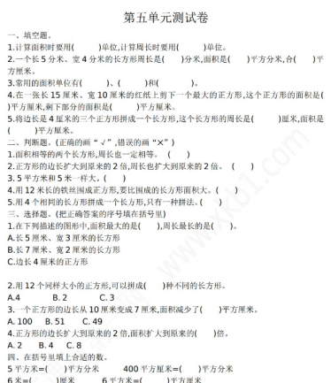 2021年人教版三年级数学下册第五单元测试题及答案一电子版免费下载