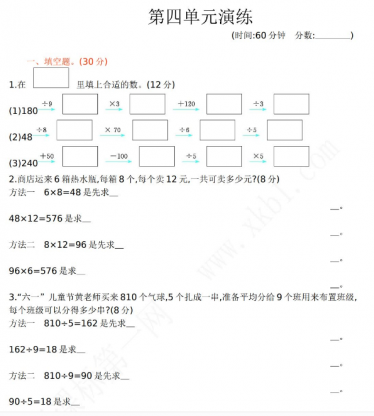 2021年北京版三年级数学下册第四单元测试题及答案一电子版免费下载