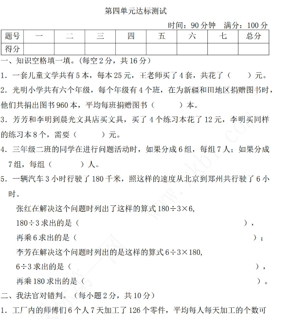 2021年北京版三年级数学下册第四单元测试卷及答案二电子版免费下载