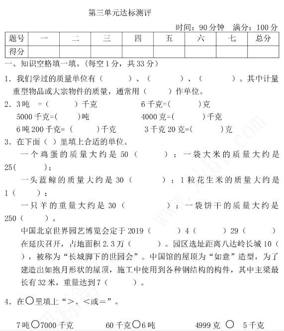 2021年北京版三年级数学下册第三单元测试卷及答案二电子版免费下载