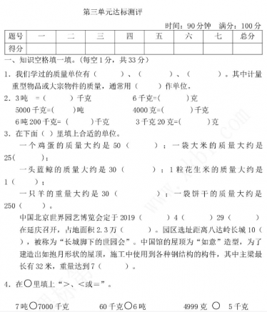 2021年北京版三年级数学下册第三单元测试卷及答案二电子版免费下载