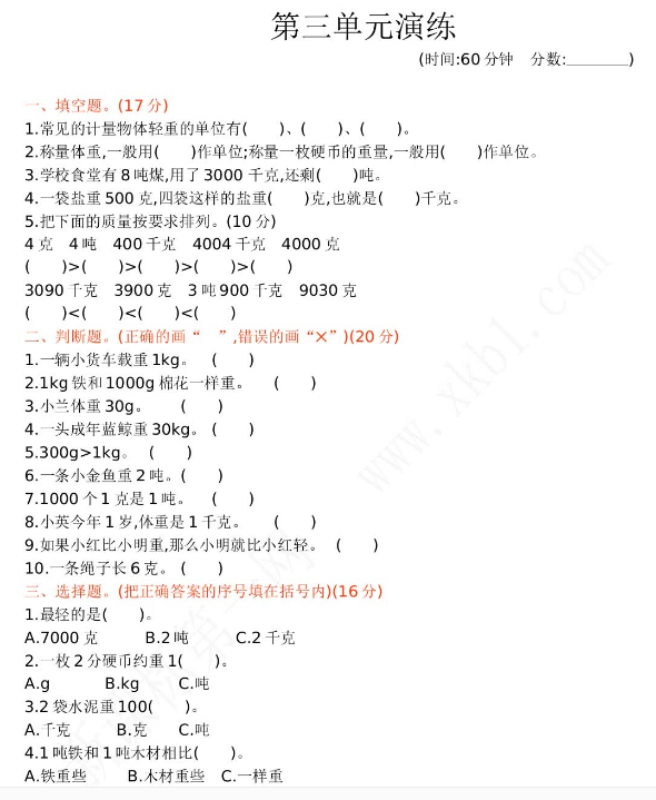 2021年北京版三年级数学下册第三单元测试题及答案一电子版免费下载