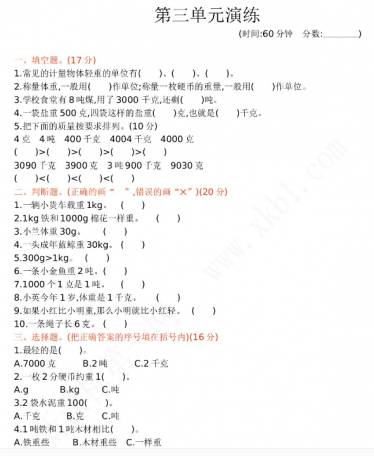 2021年北京版三年级数学下册第三单元测试题及答案一电子版免费下载