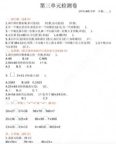 2021年青岛版三年级数学下册第三单元测试题及答案一电子版免费下载