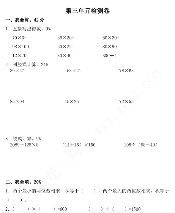 2021年青岛版三年级数学下册第三单元测试卷及答案二电子版免费下载