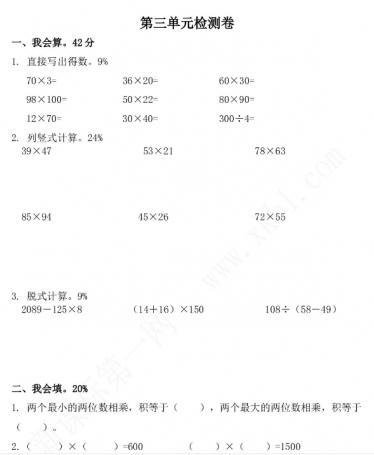 2021年青岛版三年级数学下册第三单元测试卷及答案二电子版免费下载