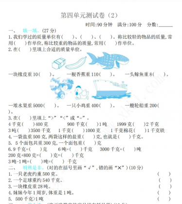 2021年北师大版三年级数学下册第四单元测试卷及答案二电子版免费下载