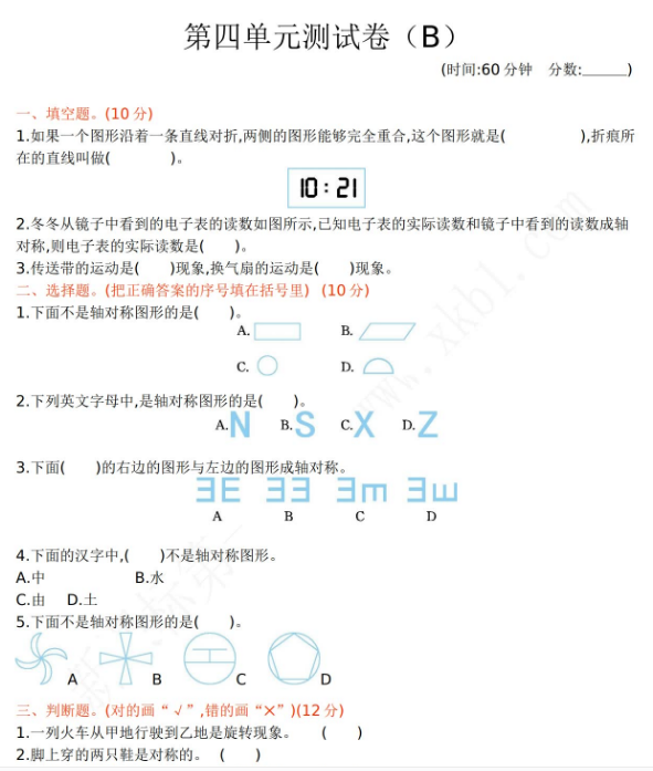 2021年西师大版三年级数学下册第四单元测试卷及答案二电子版免费下载