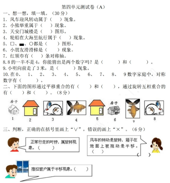 2021年西师大版三年级数学下册第四单元测试题及答案一电子版免费下载