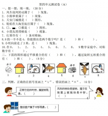 2021年西师大版三年级数学下册第四单元测试题及答案一电子版免费下载