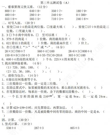 2021年西师大版三年级数学下册第三单元测试题及答案一电子版免费下载