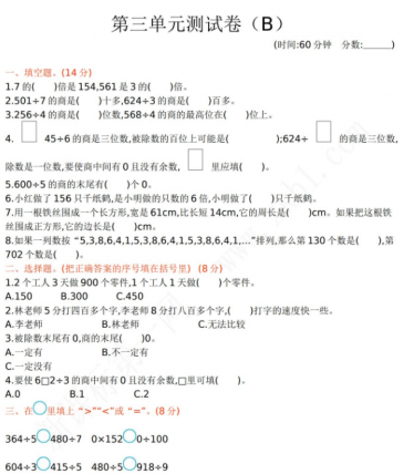 2021年西师大版三年级数学下册第三单元测试卷及答案二电子版免费下载