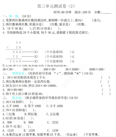 2021年北师大版三年级数学下册第三单元测试卷及答案二电子版免费下载