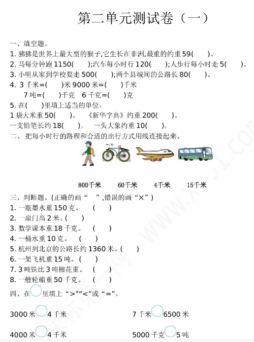 2021年苏教版三年级数学下册第二单元测试题及答案一电子版免费下载