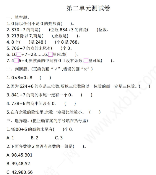 2021年人教版三年级数学下册第二单元测试题及答案一电子版免费下载