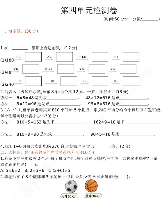 2021年青岛版三年级数学下册第四单元测试题及答案一电子版免费下载