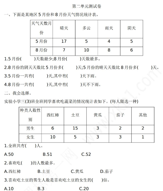 2021年人教版三年级数学下册第三单元测试卷及答案二电子版免费下载