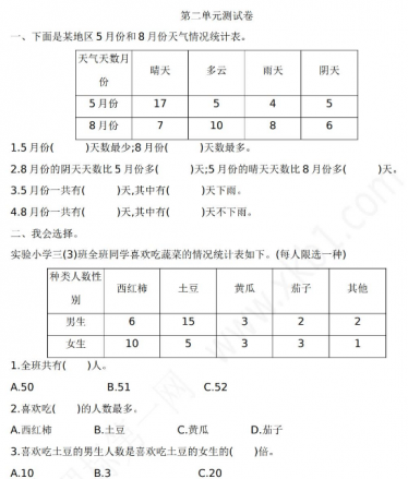 2021年人教版三年级数学下册第三单元测试卷及答案二电子版免费下载