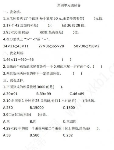 2021年人教版三年级数学下册第四单元测试卷及答案二电子版免费下载