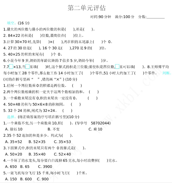 2021年冀教版三年级数学下册第二单元测试卷及答案二电子版免费下载
