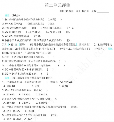 2021年冀教版三年级数学下册第二单元测试卷及答案二电子版免费下载