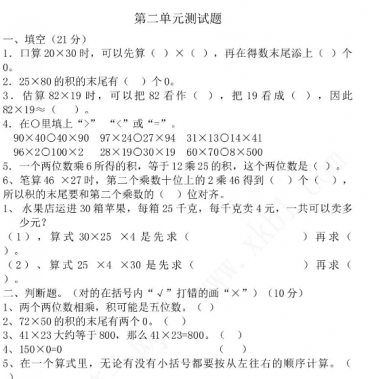 2021年冀教版三年级数学下册第二单元测试题及答案一电子版免费下载