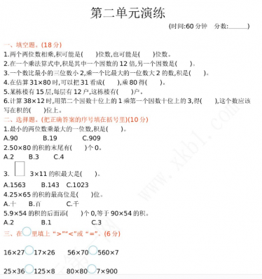 2021年北京版三年级数学下册第二单元测试题及答案一电子版免费下载