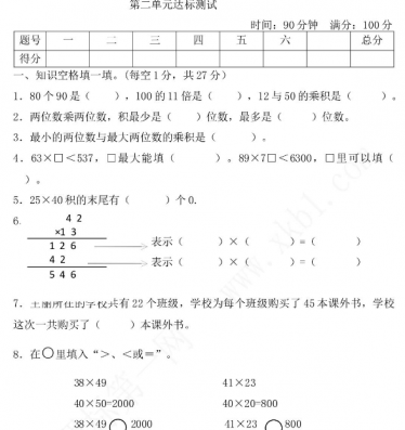 2021年北京版三年级数学下册第二单元测试卷及答案二电子版免费下载